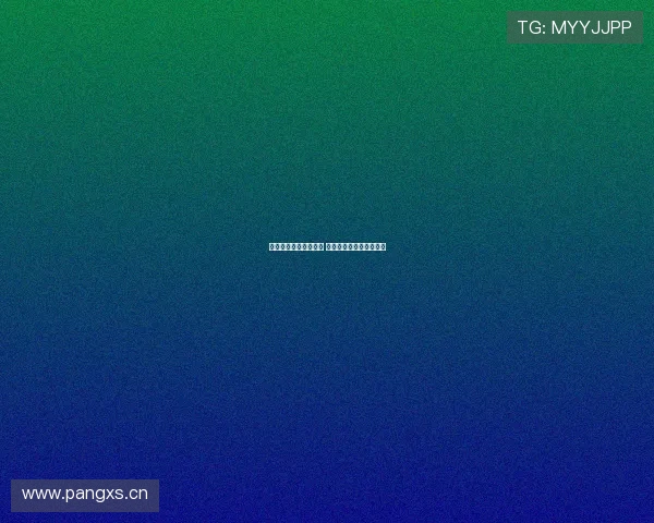 斗球直播是否完全免费 使用体验和功能深度分析